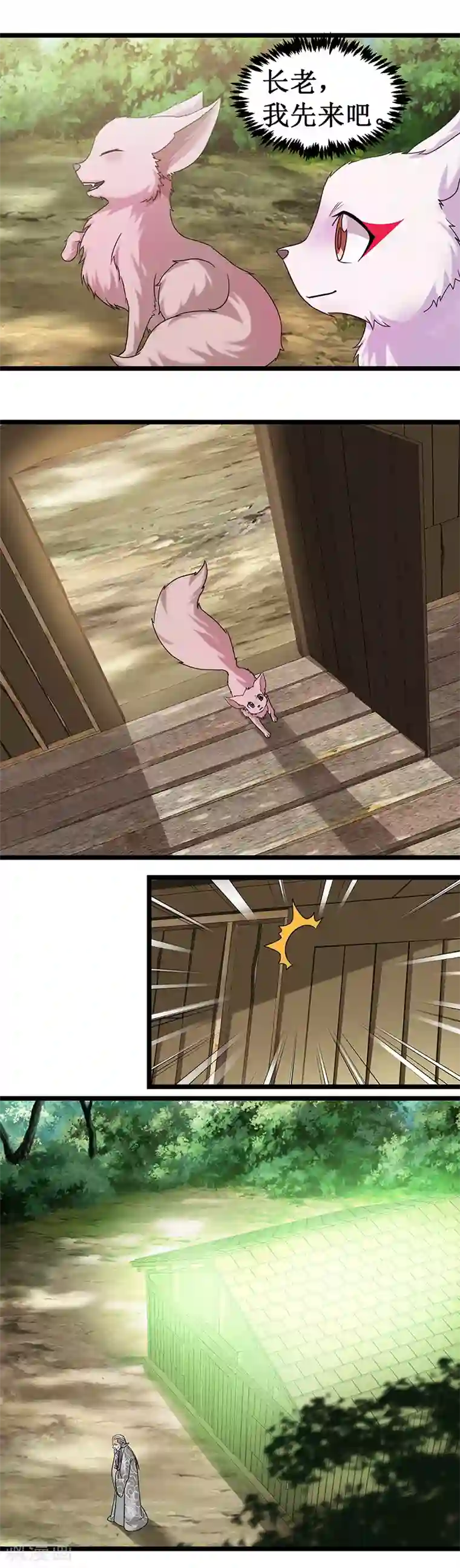 九尾狐妖的剑灵妻第1话 转生