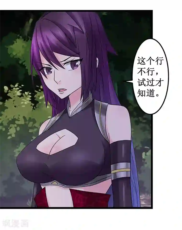 九尾狐妖的剑灵妻第2话 继承者