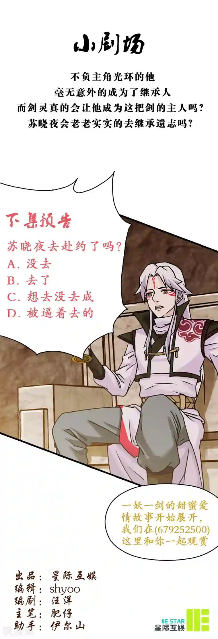 九尾狐妖的剑灵妻第2话 继承者