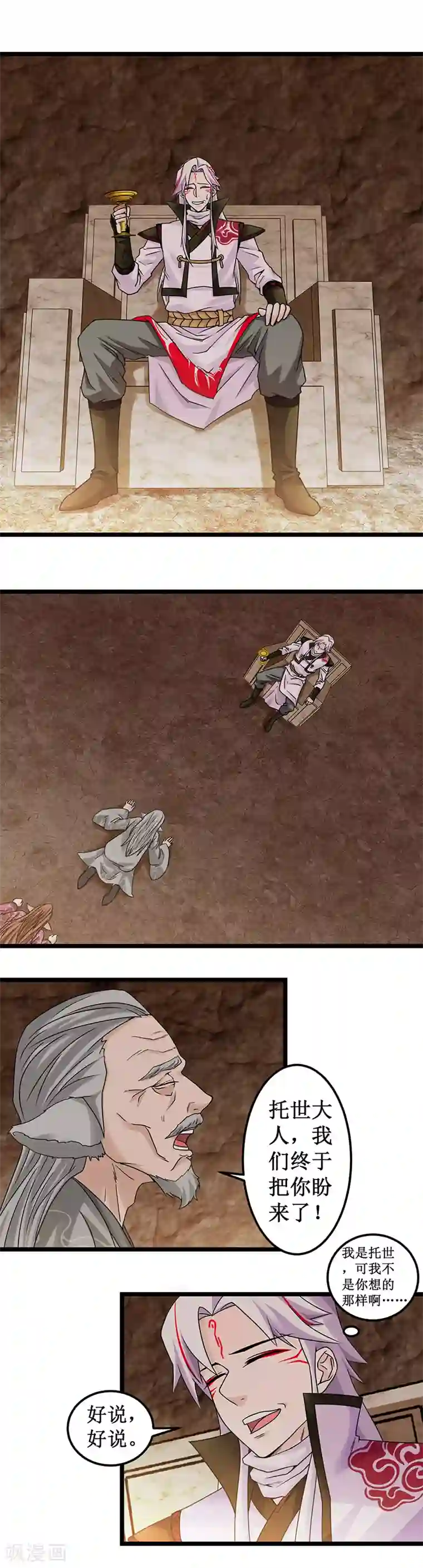 九尾狐妖的剑灵妻第3话 试炼