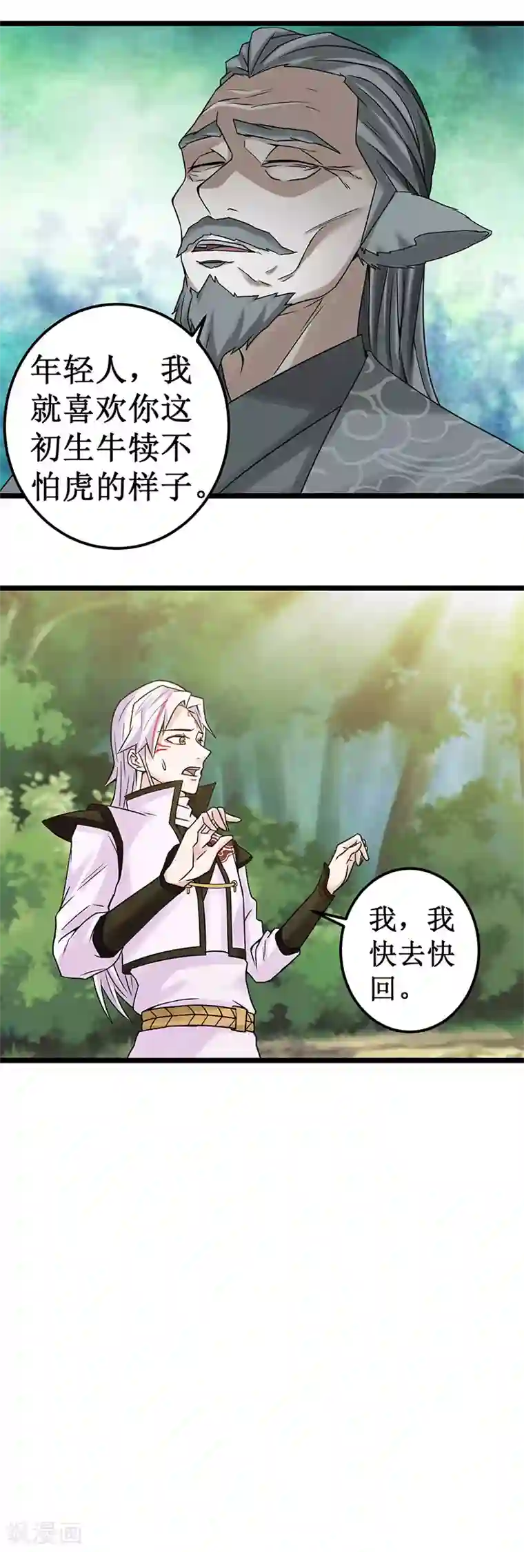 九尾狐妖的剑灵妻第3话 试炼