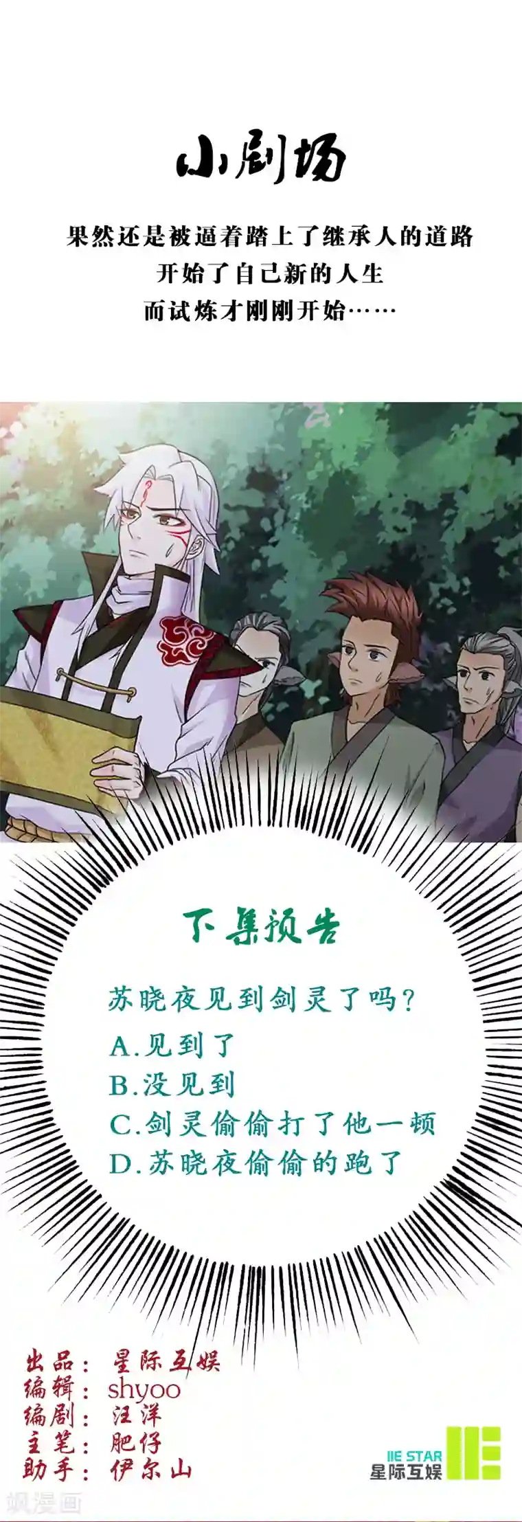 九尾狐妖的剑灵妻第3话 试炼