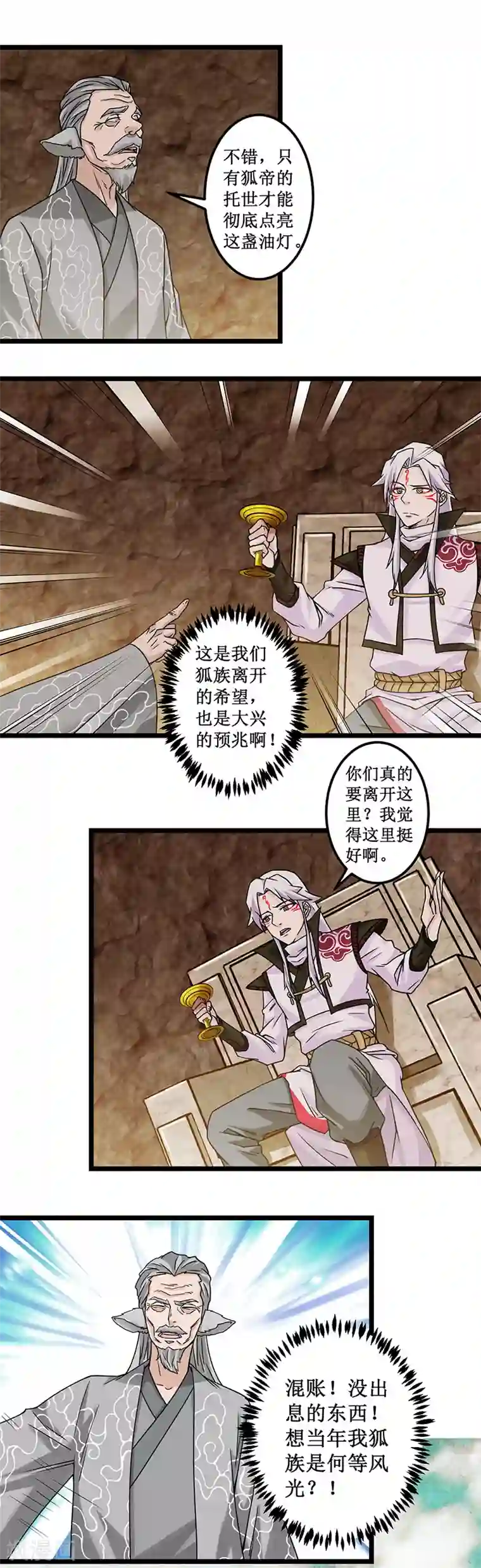 九尾狐妖的剑灵妻第3话 试炼