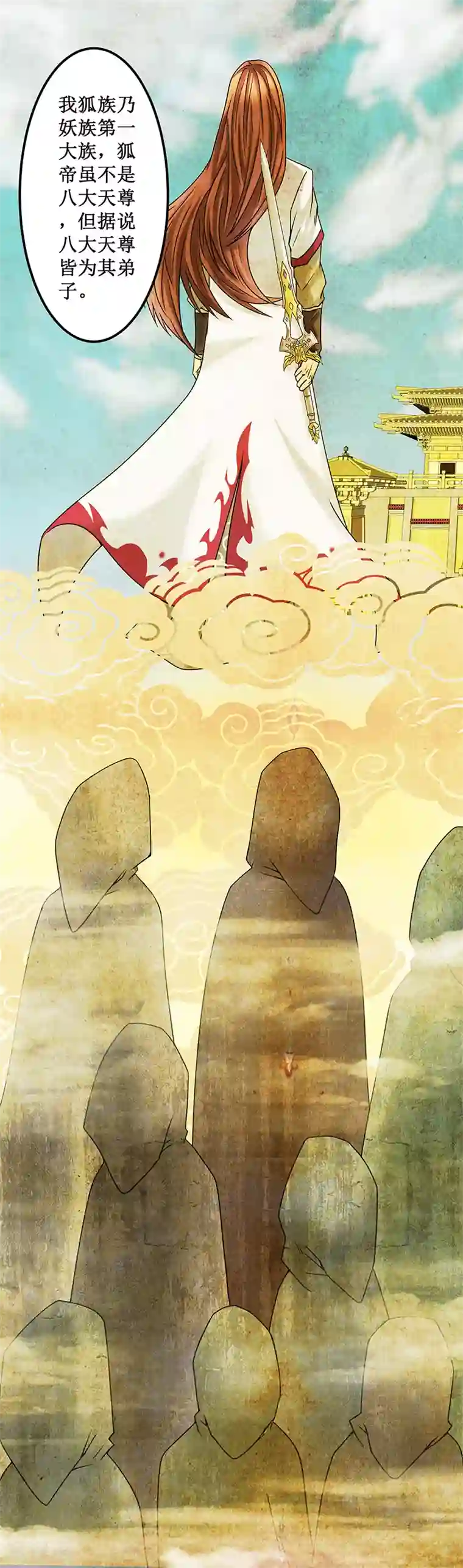 九尾狐妖的剑灵妻第3话 试炼
