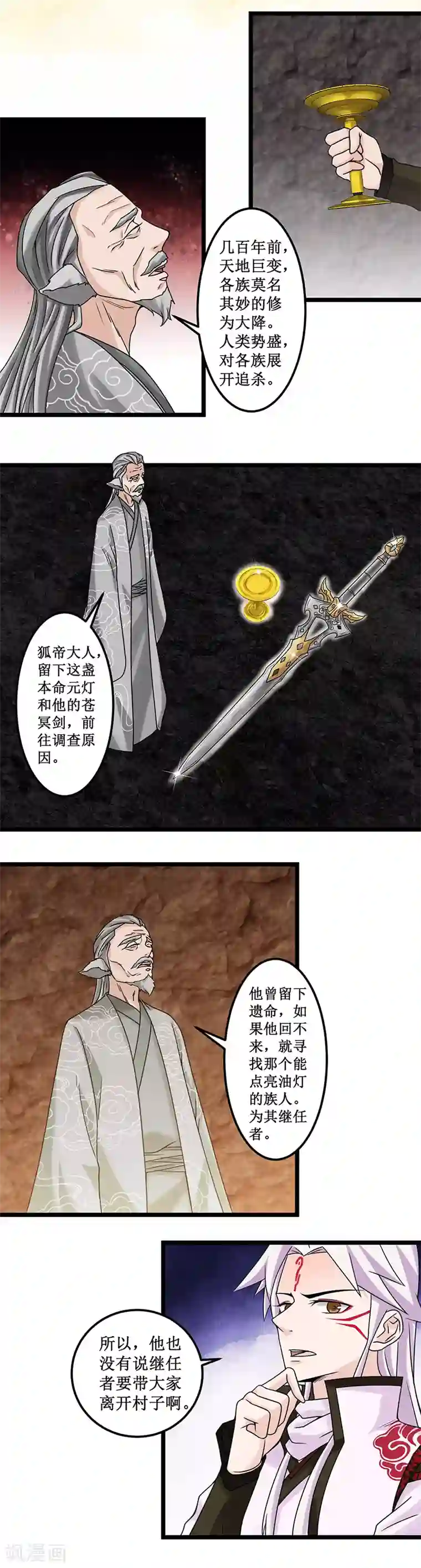 九尾狐妖的剑灵妻第3话 试炼