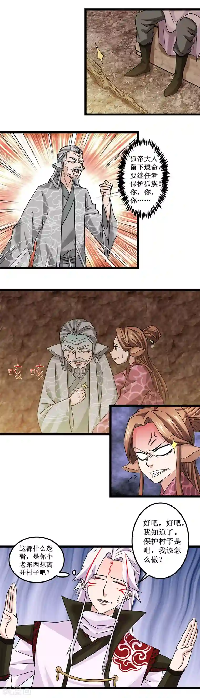 九尾狐妖的剑灵妻第3话 试炼