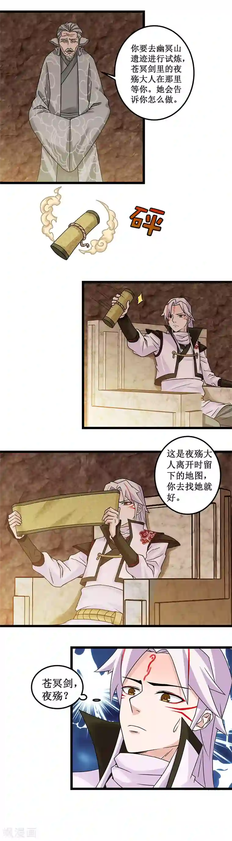 九尾狐妖的剑灵妻第3话 试炼