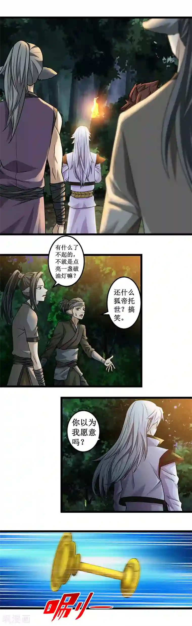 九尾狐妖的剑灵妻第4话 夜殇
