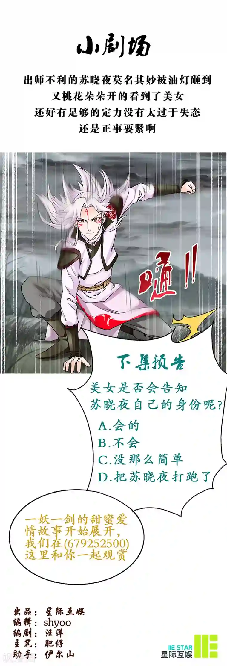 九尾狐妖的剑灵妻第4话 夜殇