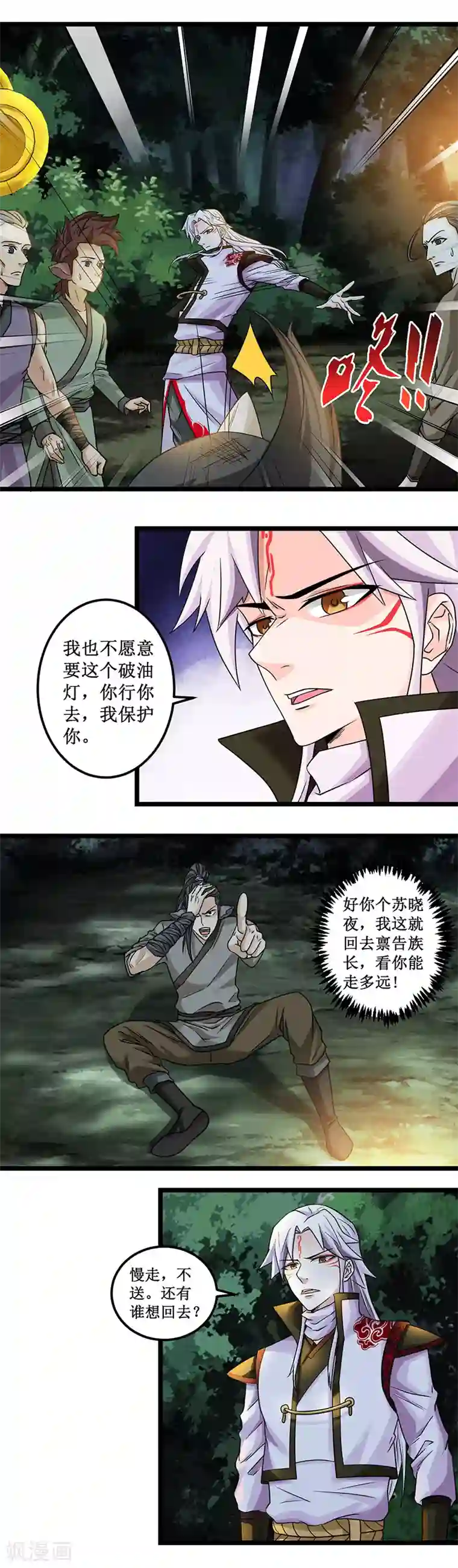 九尾狐妖的剑灵妻第4话 夜殇