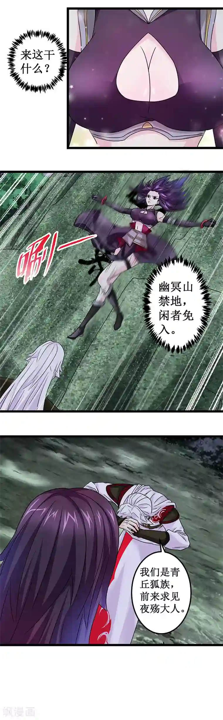 九尾狐妖的剑灵妻第4话 夜殇