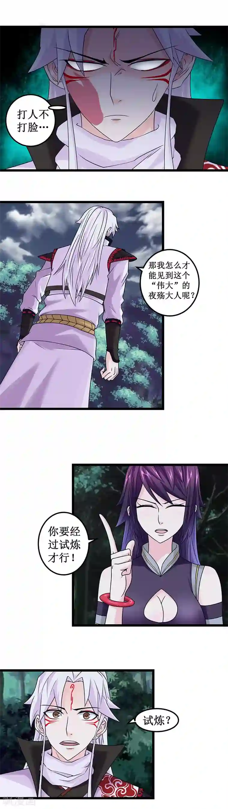 九尾狐妖的剑灵妻第5话 天才