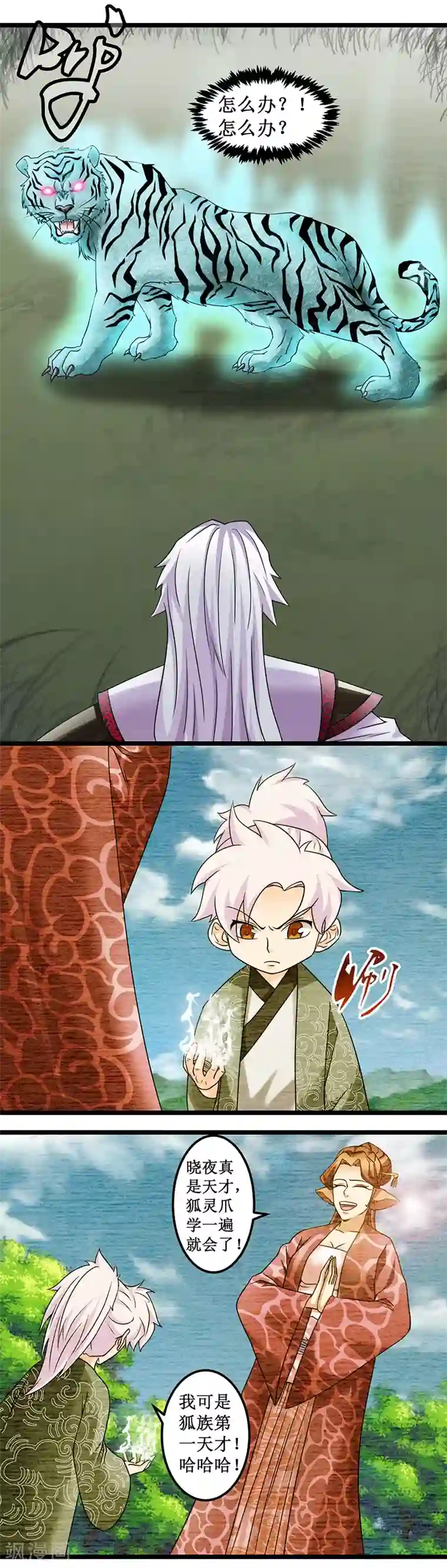 九尾狐妖的剑灵妻第5话 天才