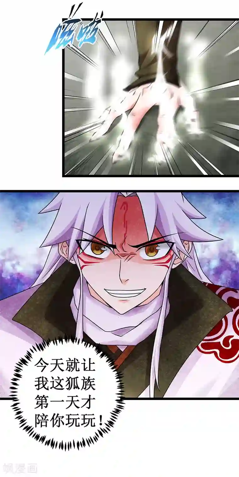 九尾狐妖的剑灵妻第5话 天才