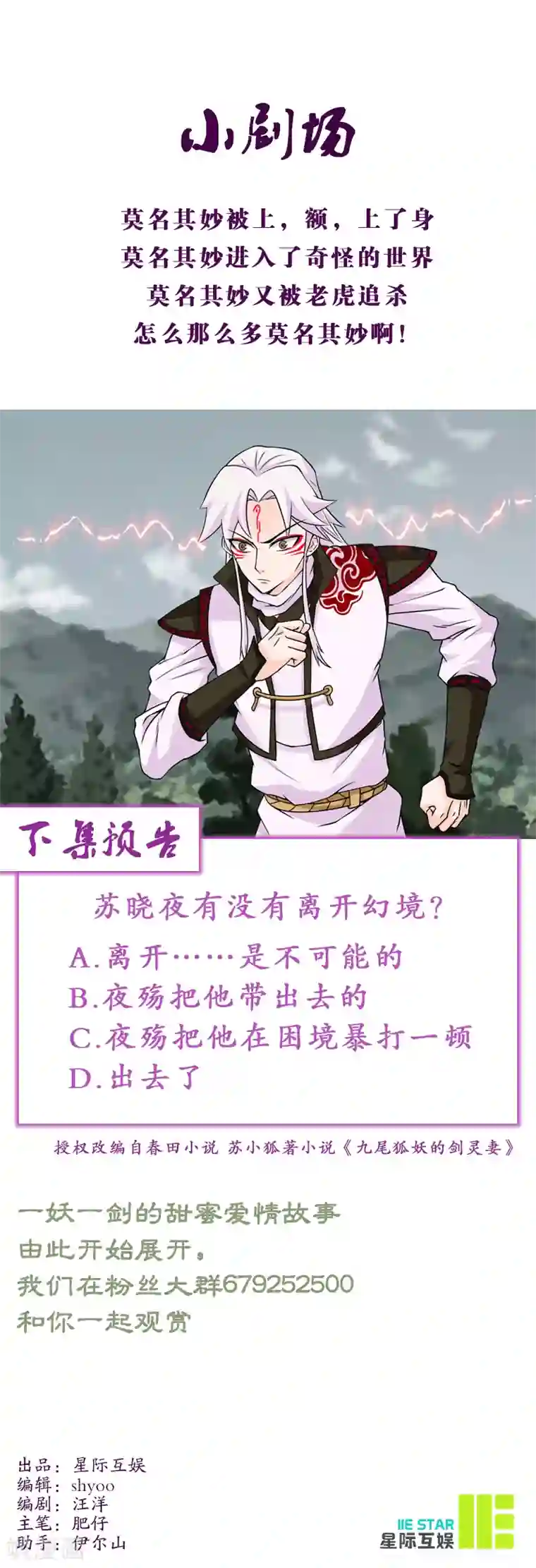 九尾狐妖的剑灵妻第5话 天才