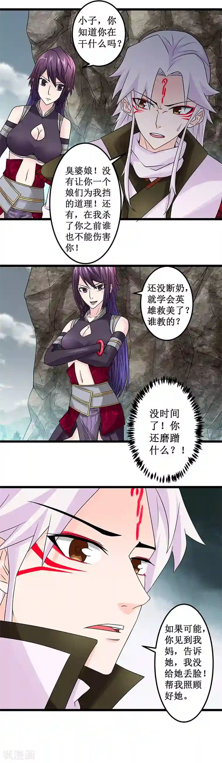 九尾狐妖的剑灵妻第6话 幻境