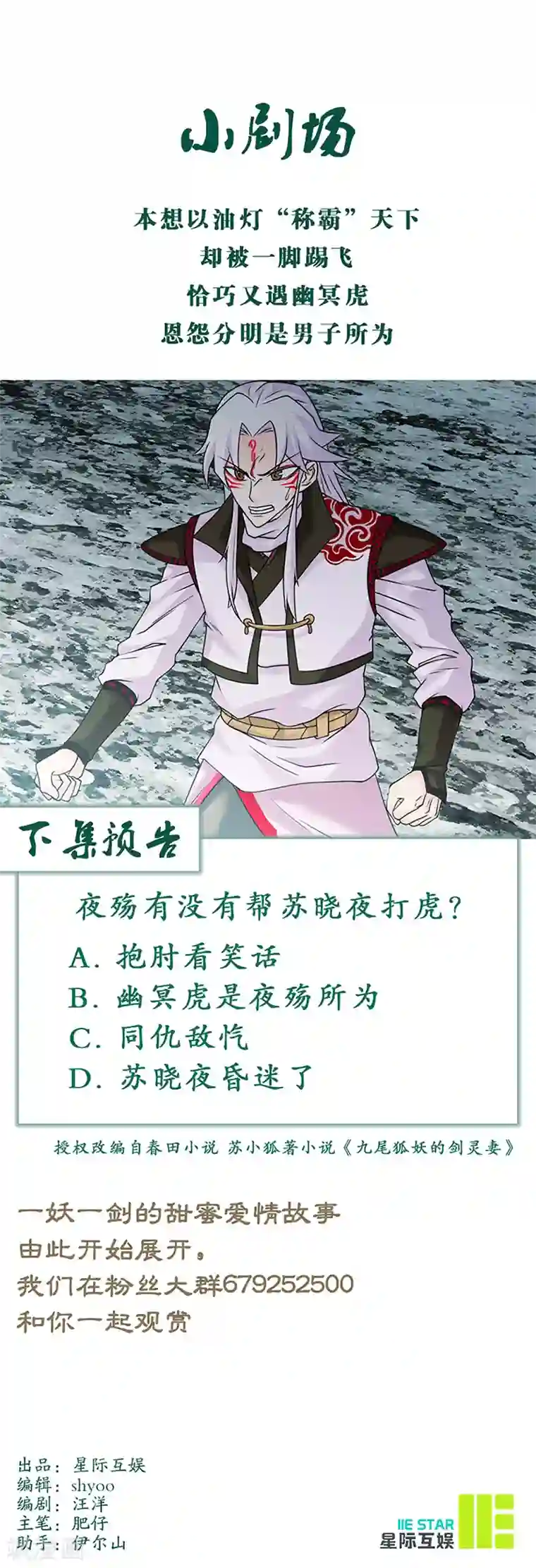 九尾狐妖的剑灵妻第6话 幻境
