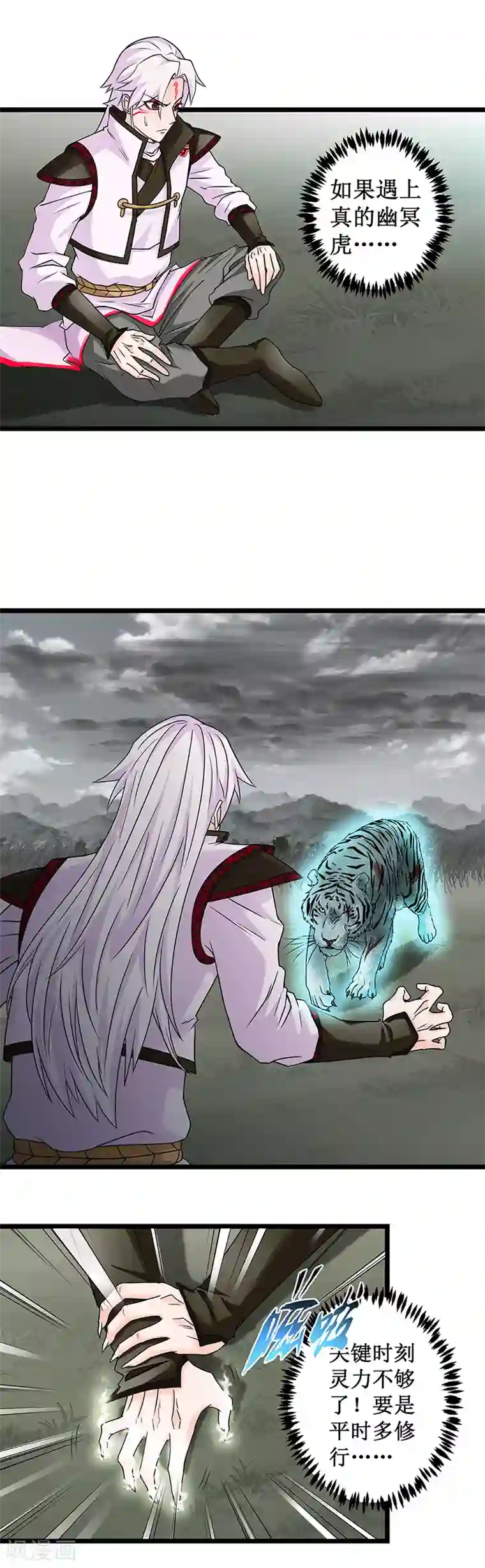 九尾狐妖的剑灵妻第6话 幻境