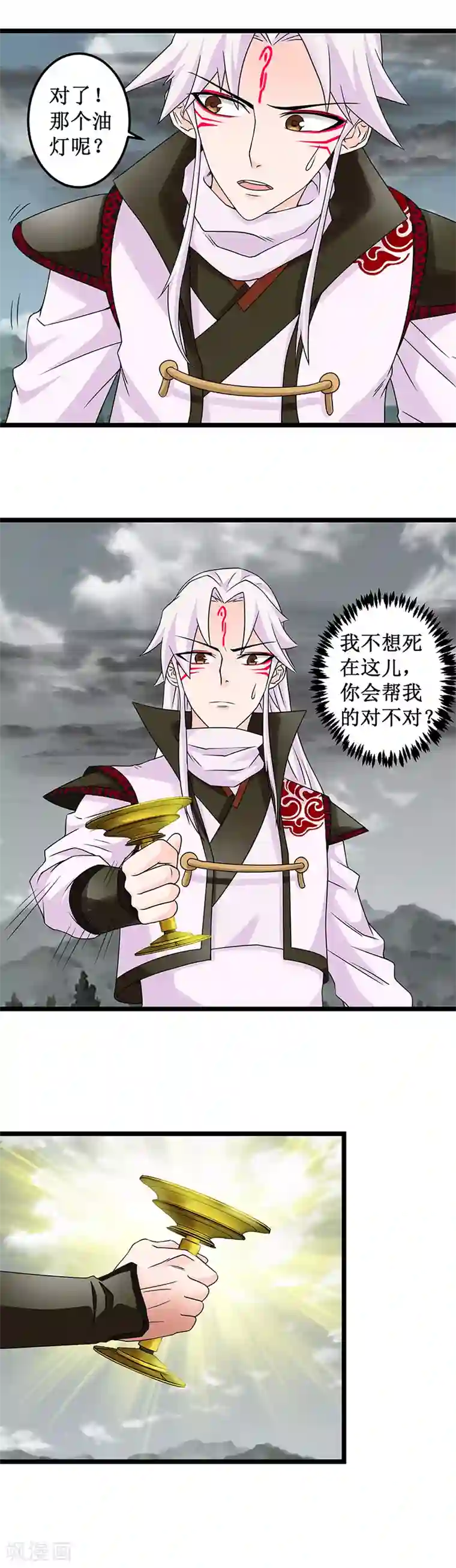 九尾狐妖的剑灵妻第6话 幻境