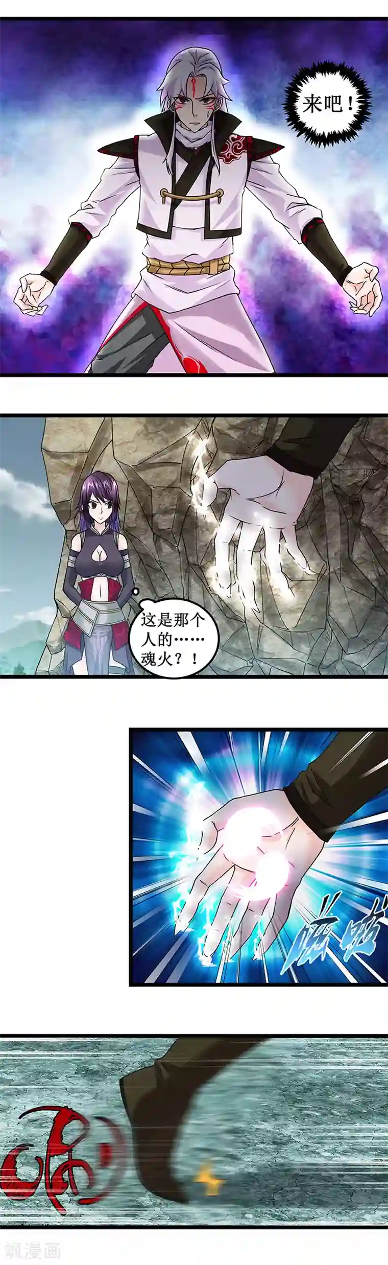 九尾狐妖的剑灵妻第7话 吸收