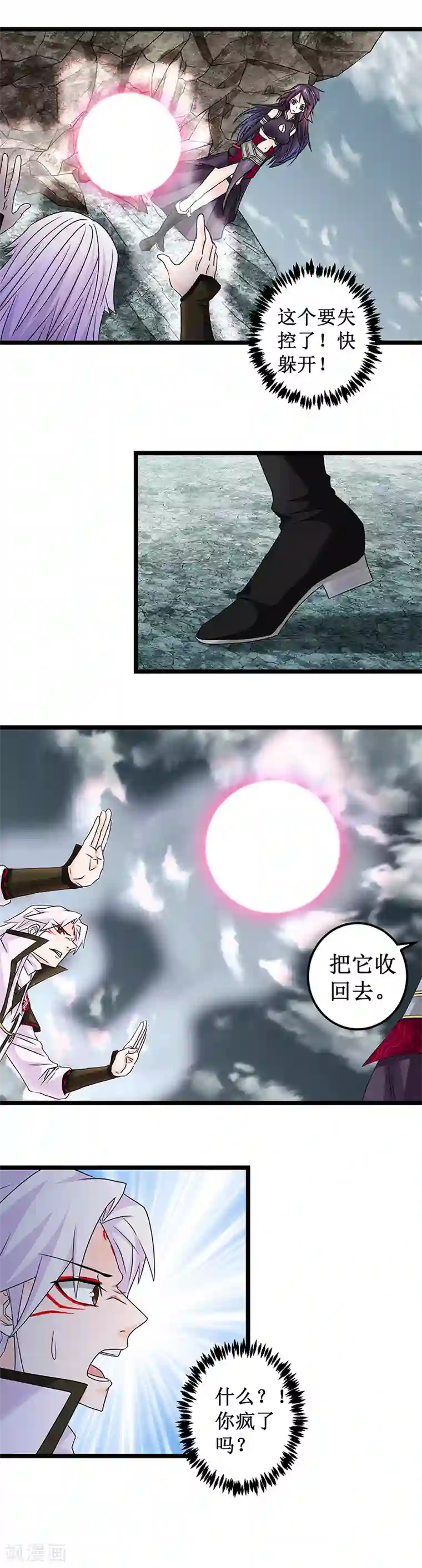 九尾狐妖的剑灵妻第7话 吸收