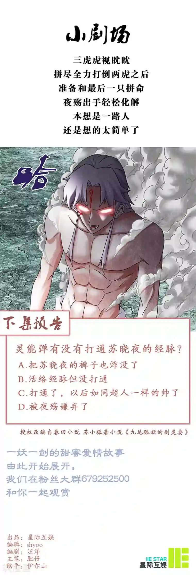 九尾狐妖的剑灵妻第7话 吸收