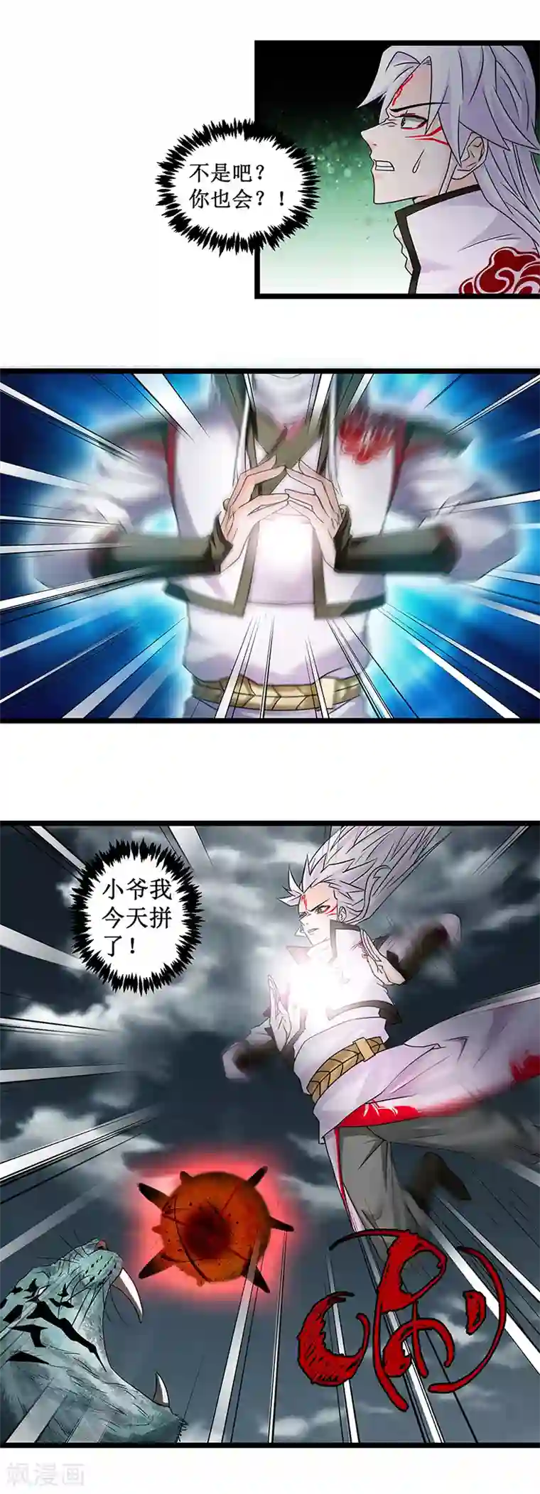 九尾狐妖的剑灵妻第7话 吸收