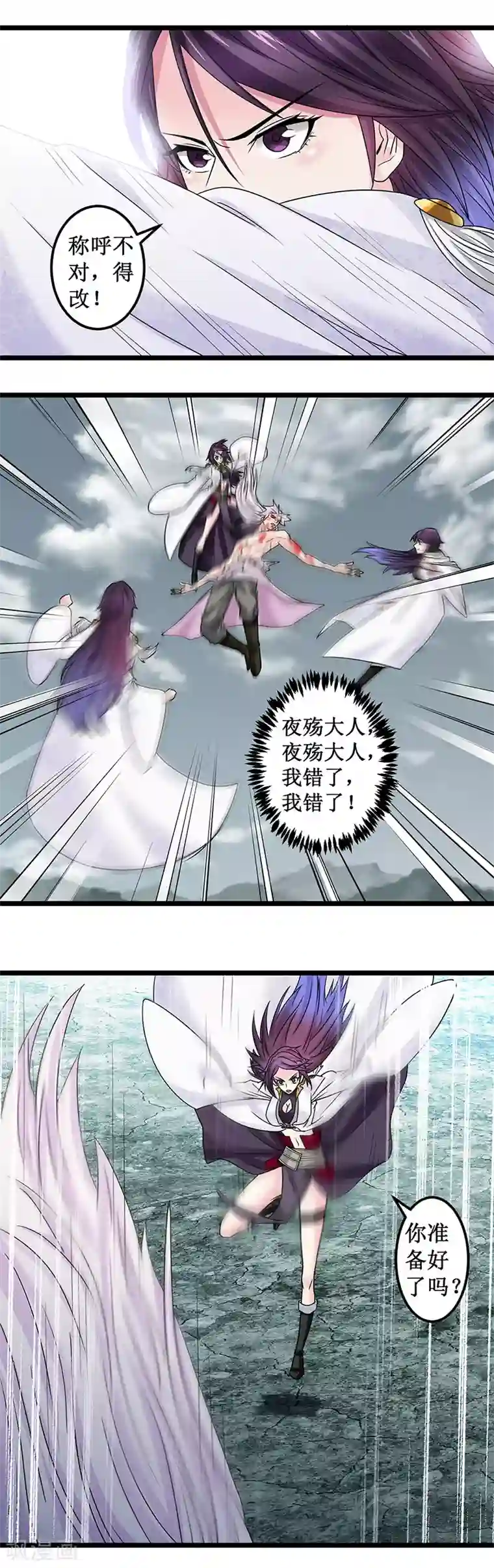 九尾狐妖的剑灵妻第8话 考验通过