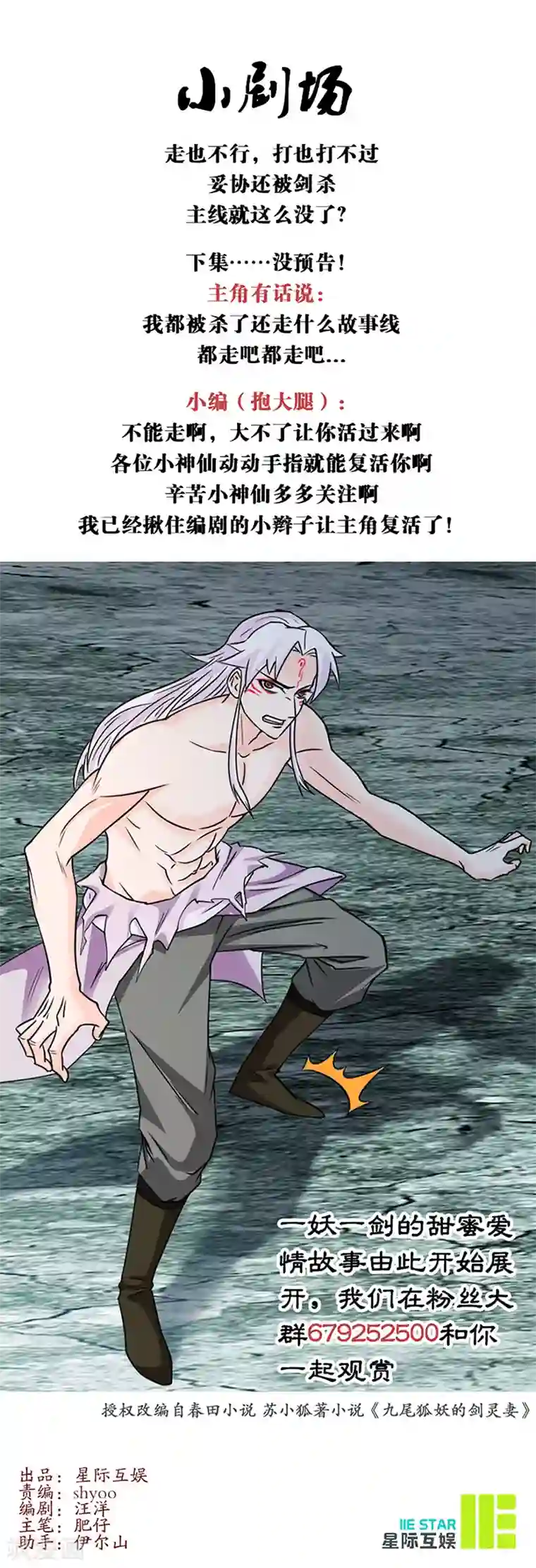 九尾狐妖的剑灵妻第8话 考验通过