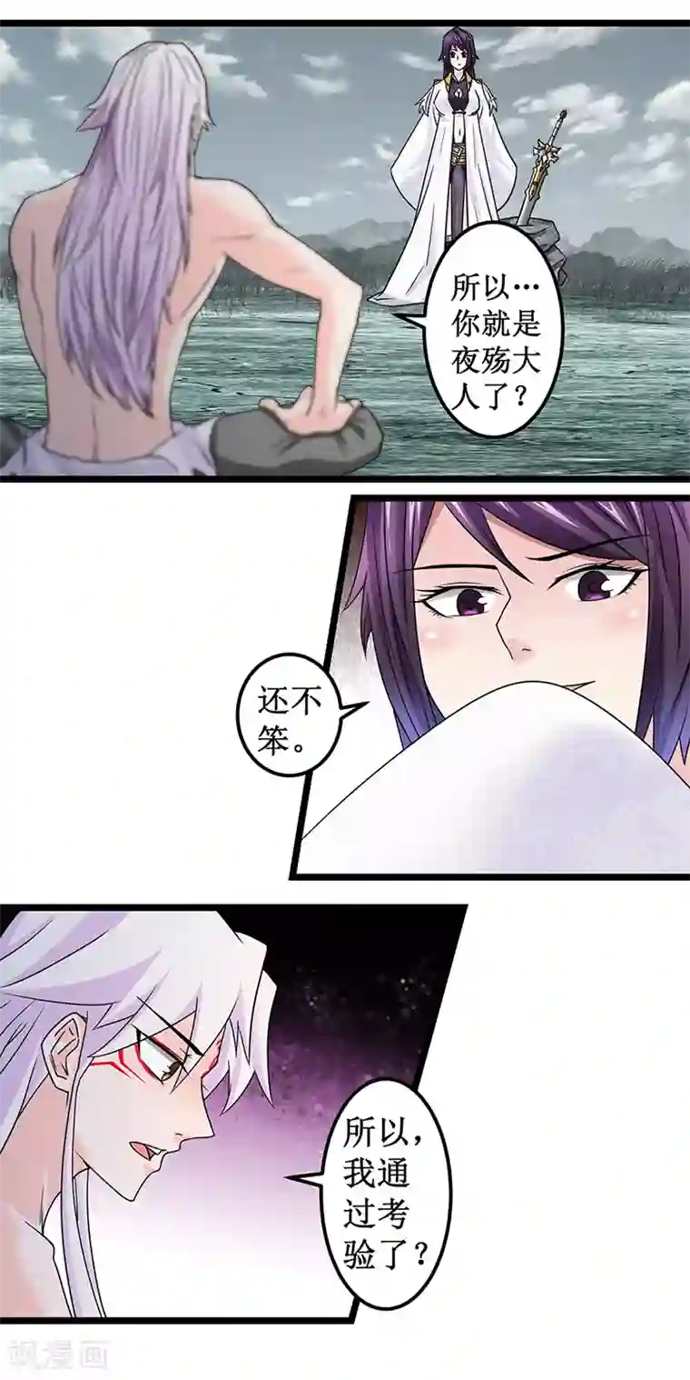 九尾狐妖的剑灵妻第8话 考验通过