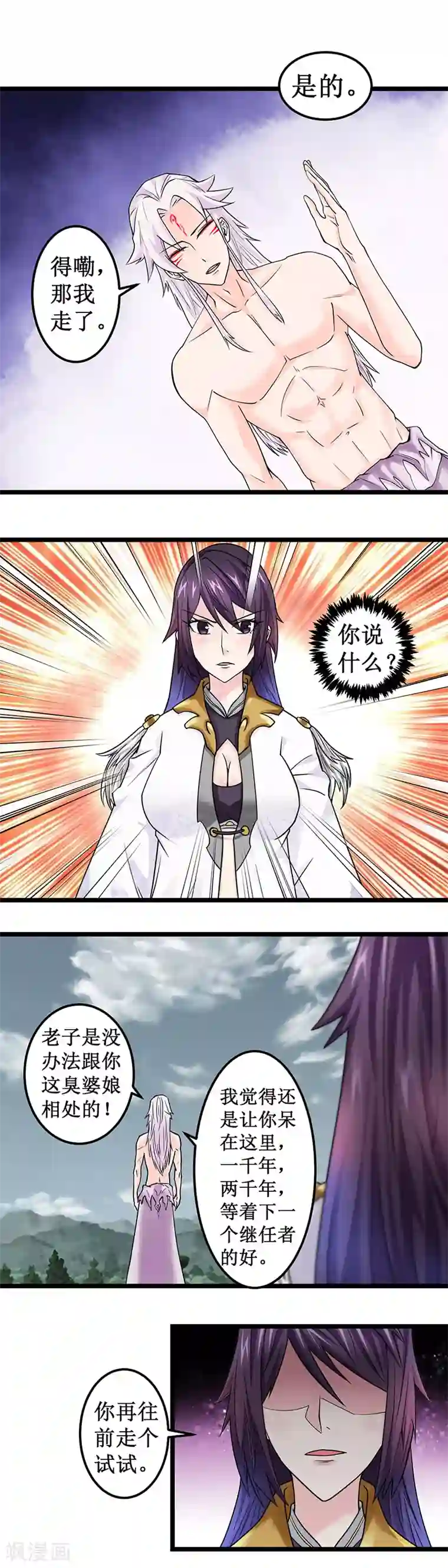 九尾狐妖的剑灵妻第8话 考验通过