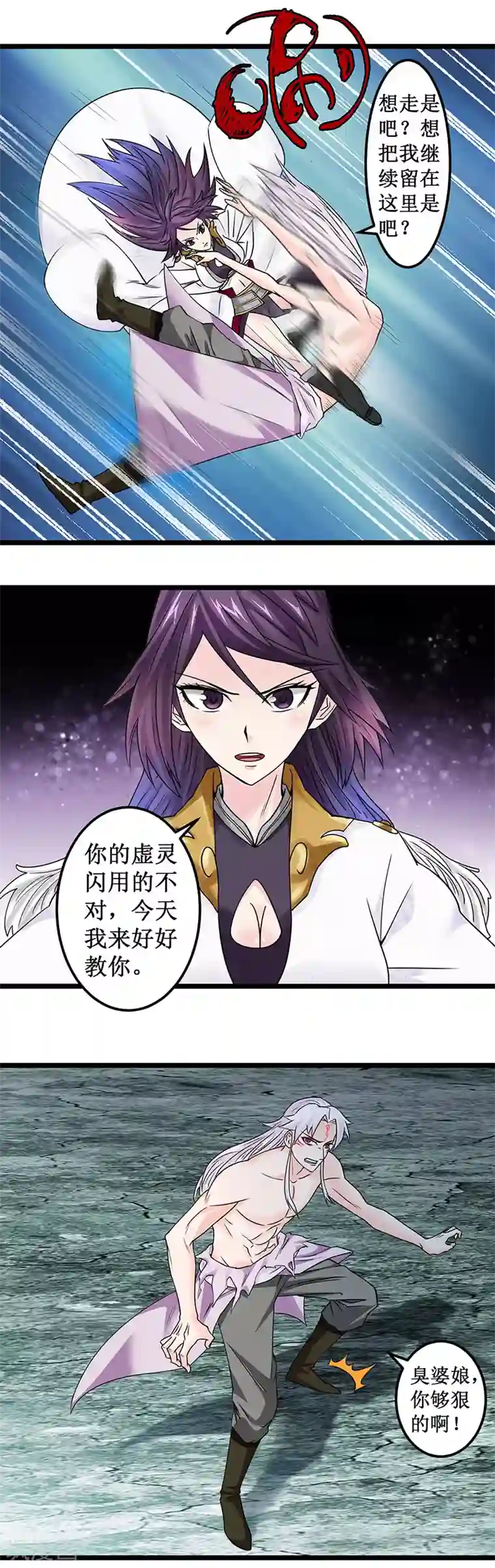 九尾狐妖的剑灵妻第8话 考验通过