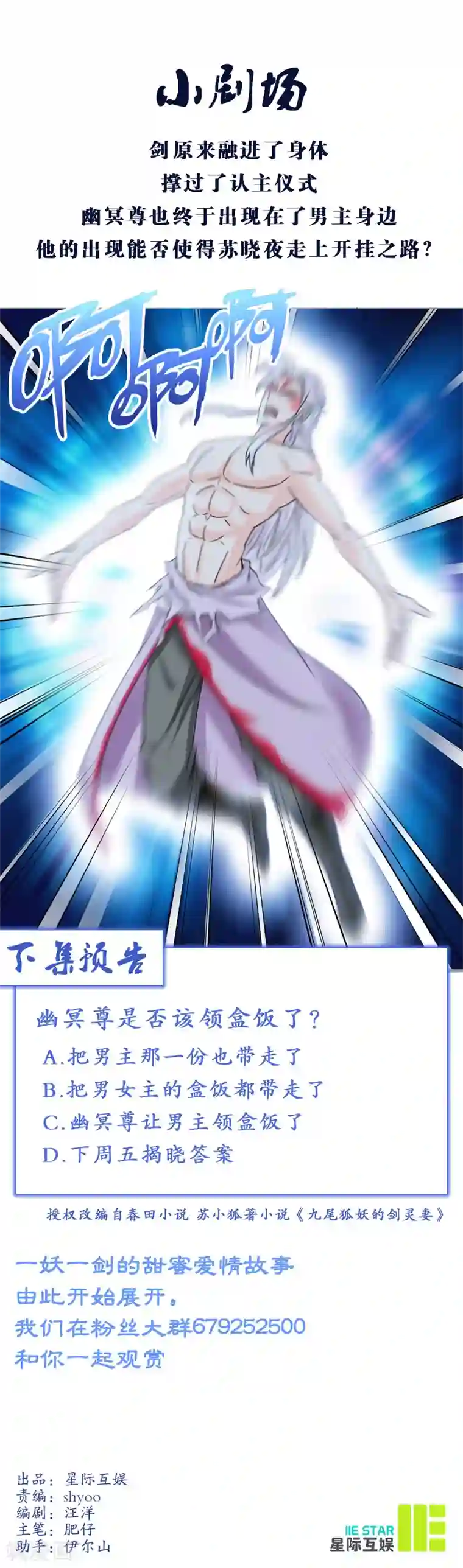 九尾狐妖的剑灵妻第9话 认主仪式