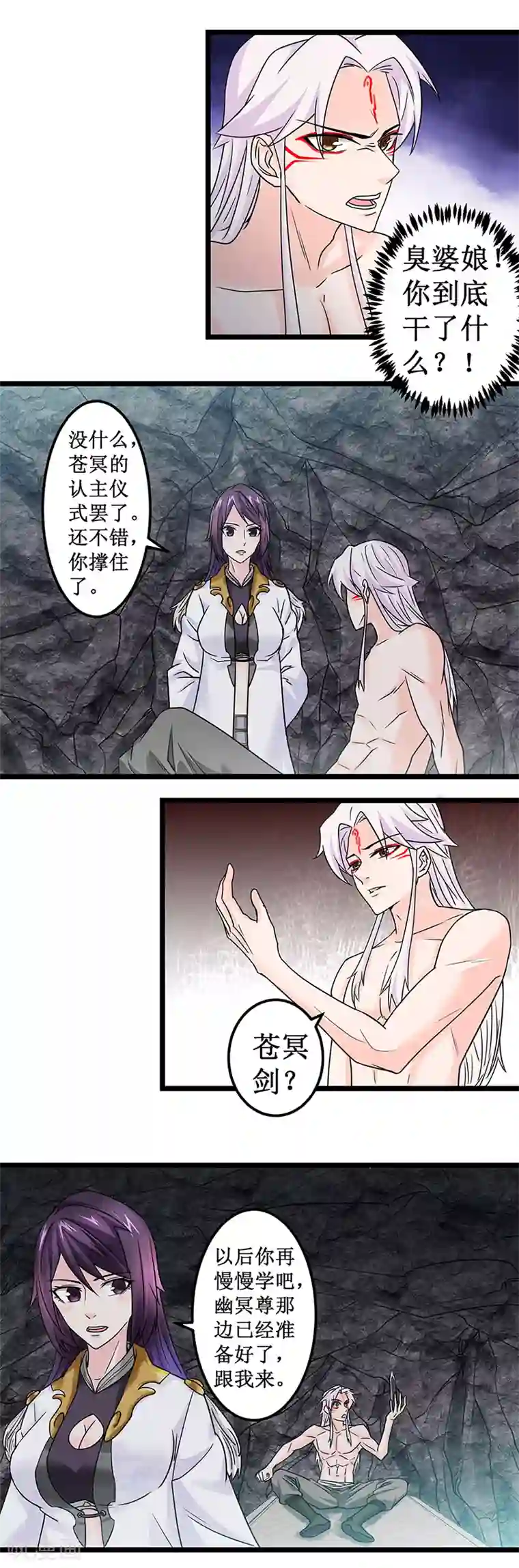 九尾狐妖的剑灵妻第9话 认主仪式