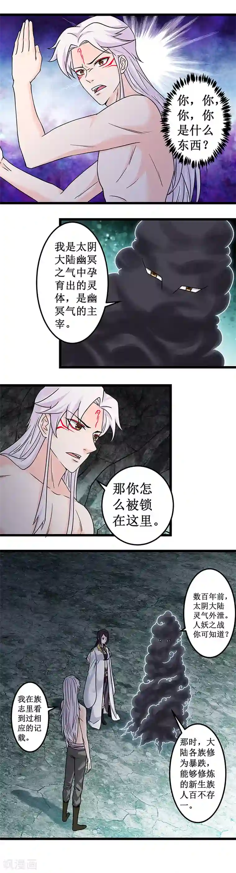 九尾狐妖的剑灵妻第10话 幽冥尊