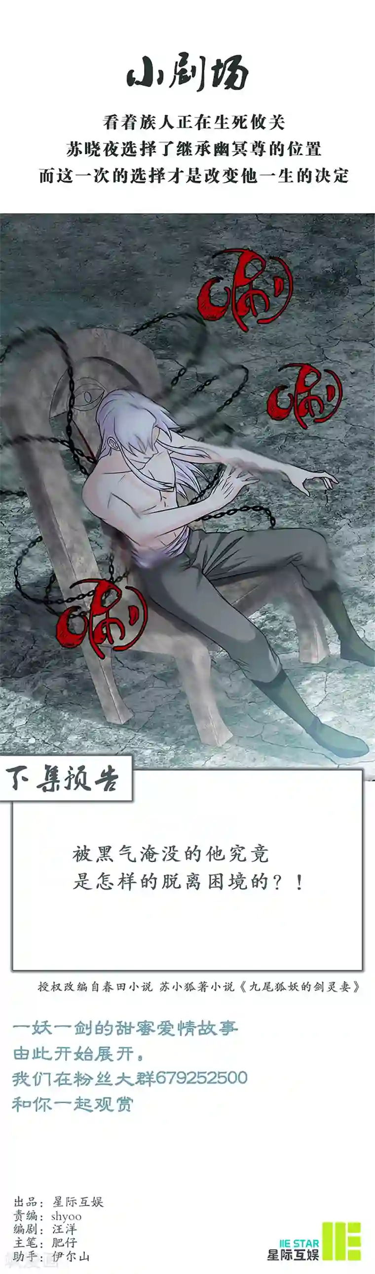 九尾狐妖的剑灵妻第10话 幽冥尊