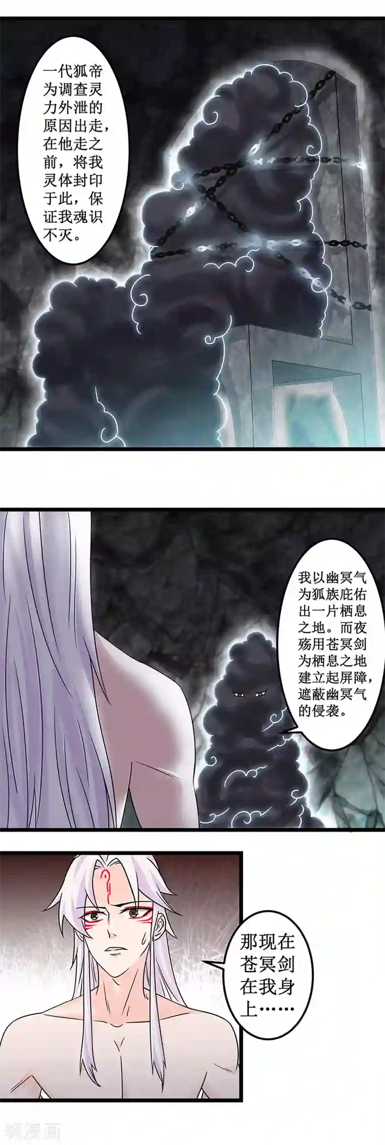 九尾狐妖的剑灵妻第10话 幽冥尊