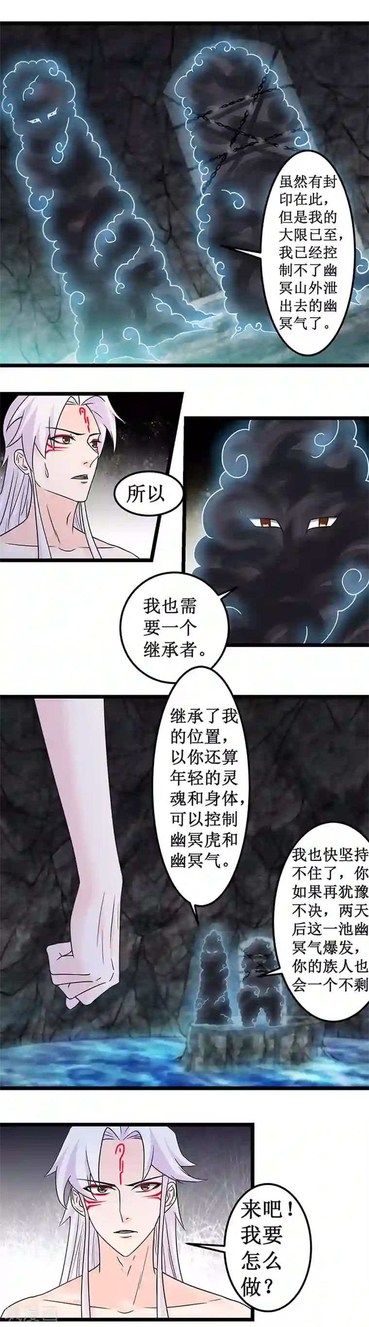 九尾狐妖的剑灵妻第10话 幽冥尊