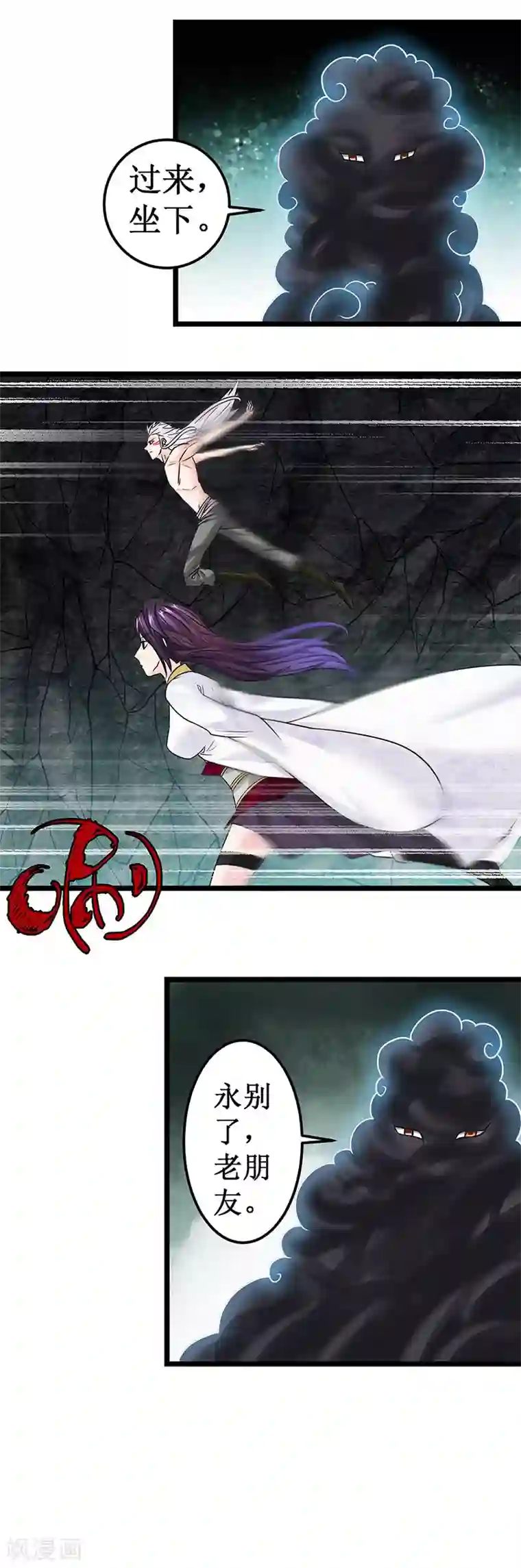 九尾狐妖的剑灵妻第10话 幽冥尊