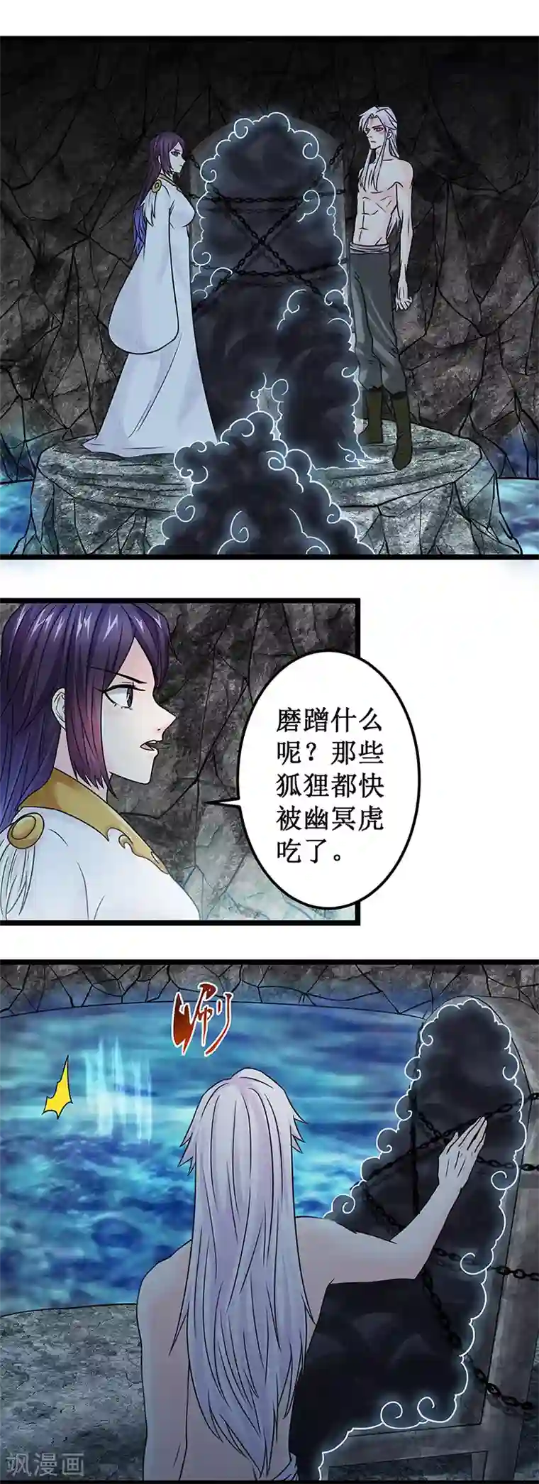 九尾狐妖的剑灵妻第10话 幽冥尊