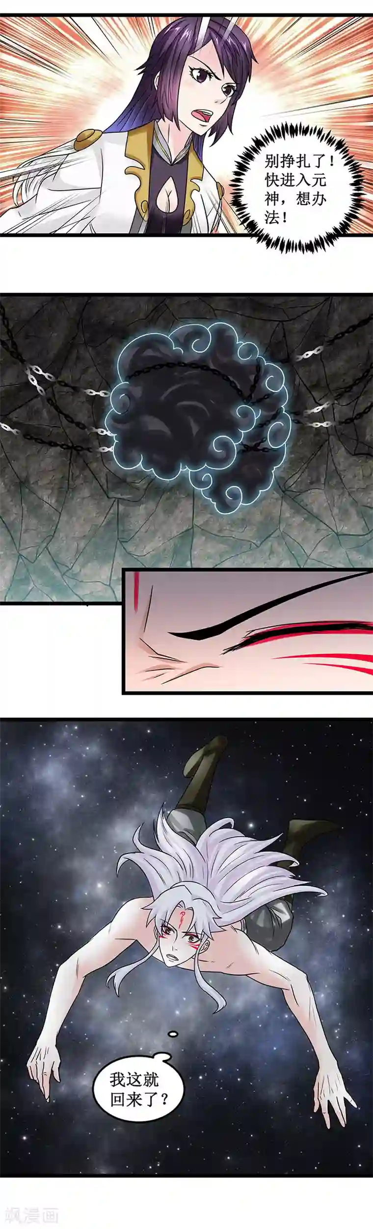 九尾狐妖的剑灵妻第11话 意识空间