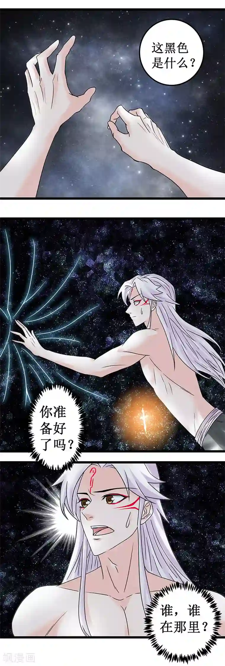 九尾狐妖的剑灵妻第11话 意识空间