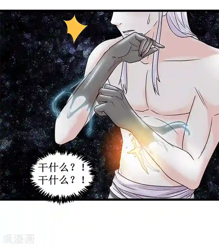 九尾狐妖的剑灵妻第11话 意识空间