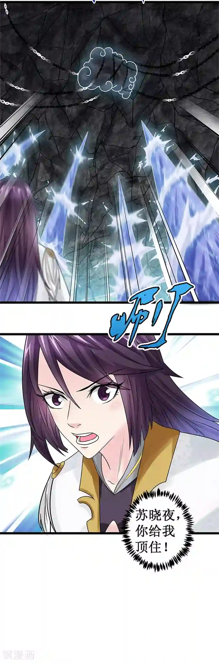 九尾狐妖的剑灵妻第11话 意识空间