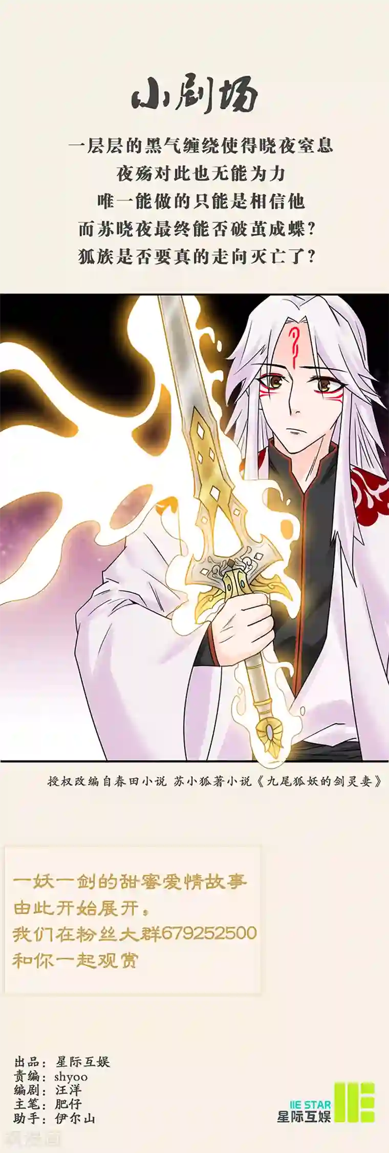 九尾狐妖的剑灵妻第11话 意识空间