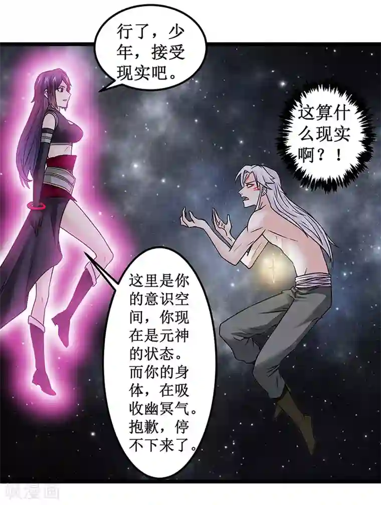 九尾狐妖的剑灵妻第11话 意识空间