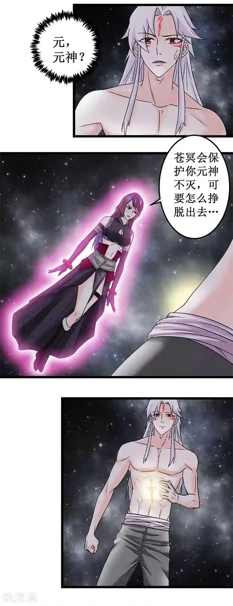 九尾狐妖的剑灵妻第11话 意识空间