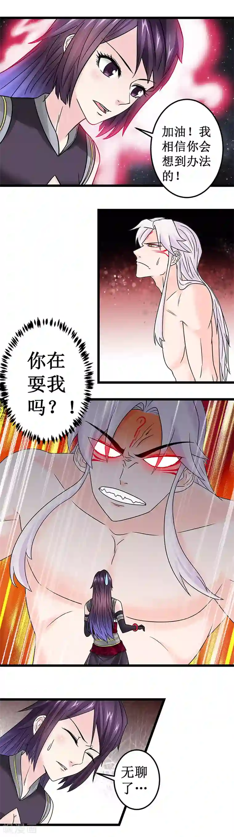 九尾狐妖的剑灵妻第11话 意识空间