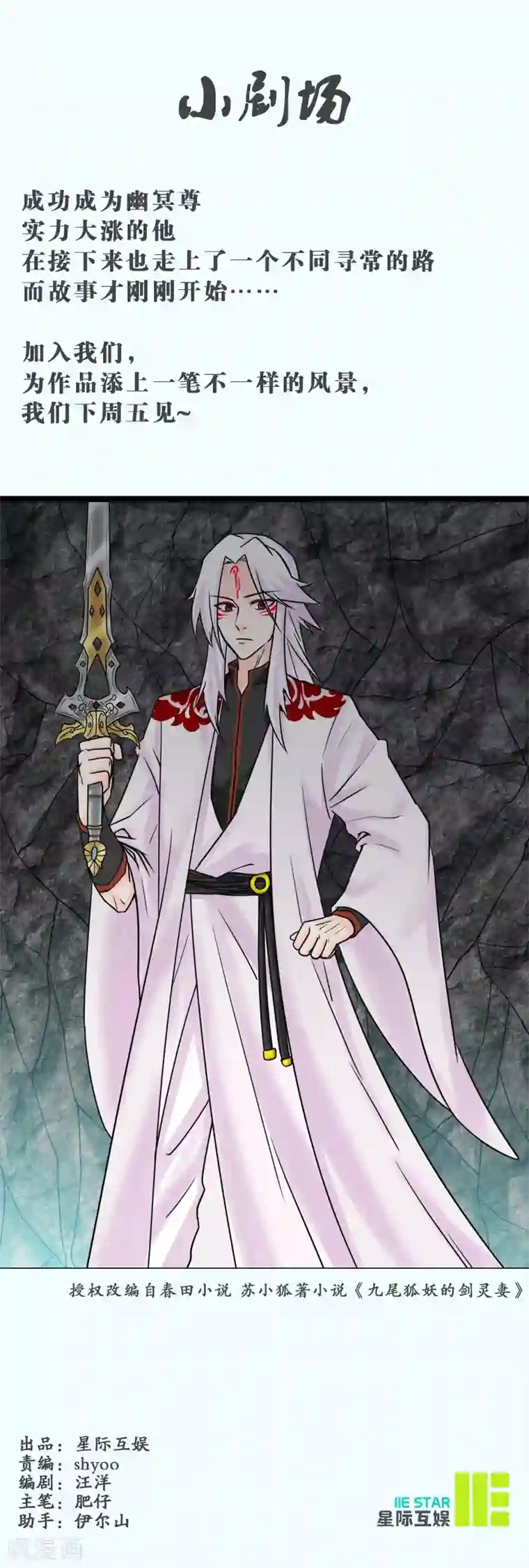 九尾狐妖的剑灵妻第12话 化茧成蝶