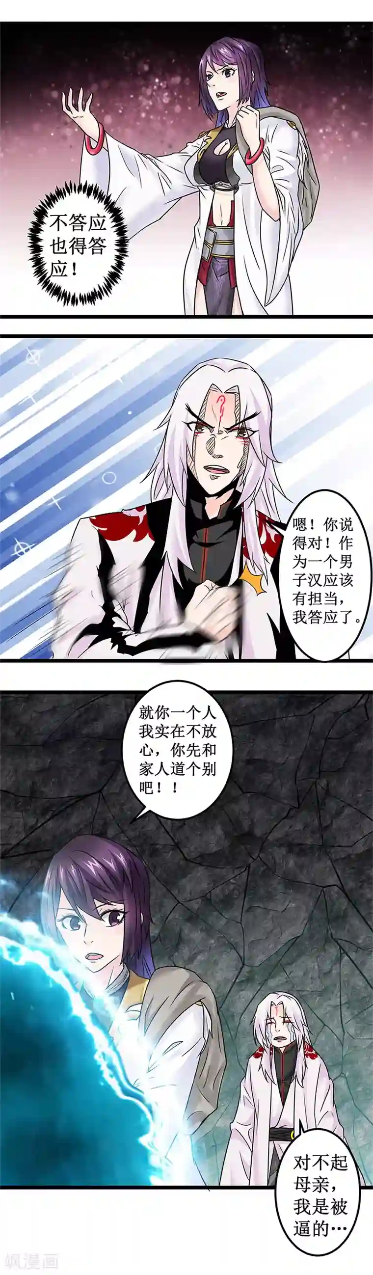 九尾狐妖的剑灵妻第13话 结束即开始